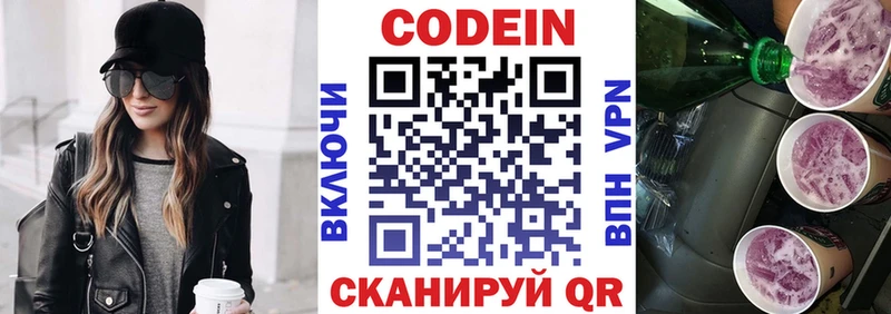 Кодеин напиток Lean (лин)  Микунь 