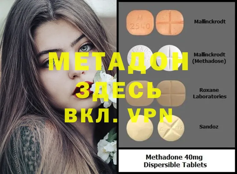 Метадон methadone  Микунь 